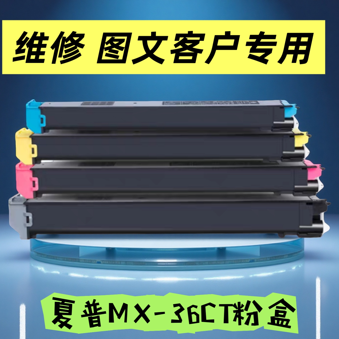 适合夏普 MX-3140/3640/3111/3110/2614/3114/3614粉盒 碳粉