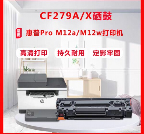適合CF279A/X硒鼓HP Pro M12a/M12w/M26a/M26nw/M12A墨碳粉盒