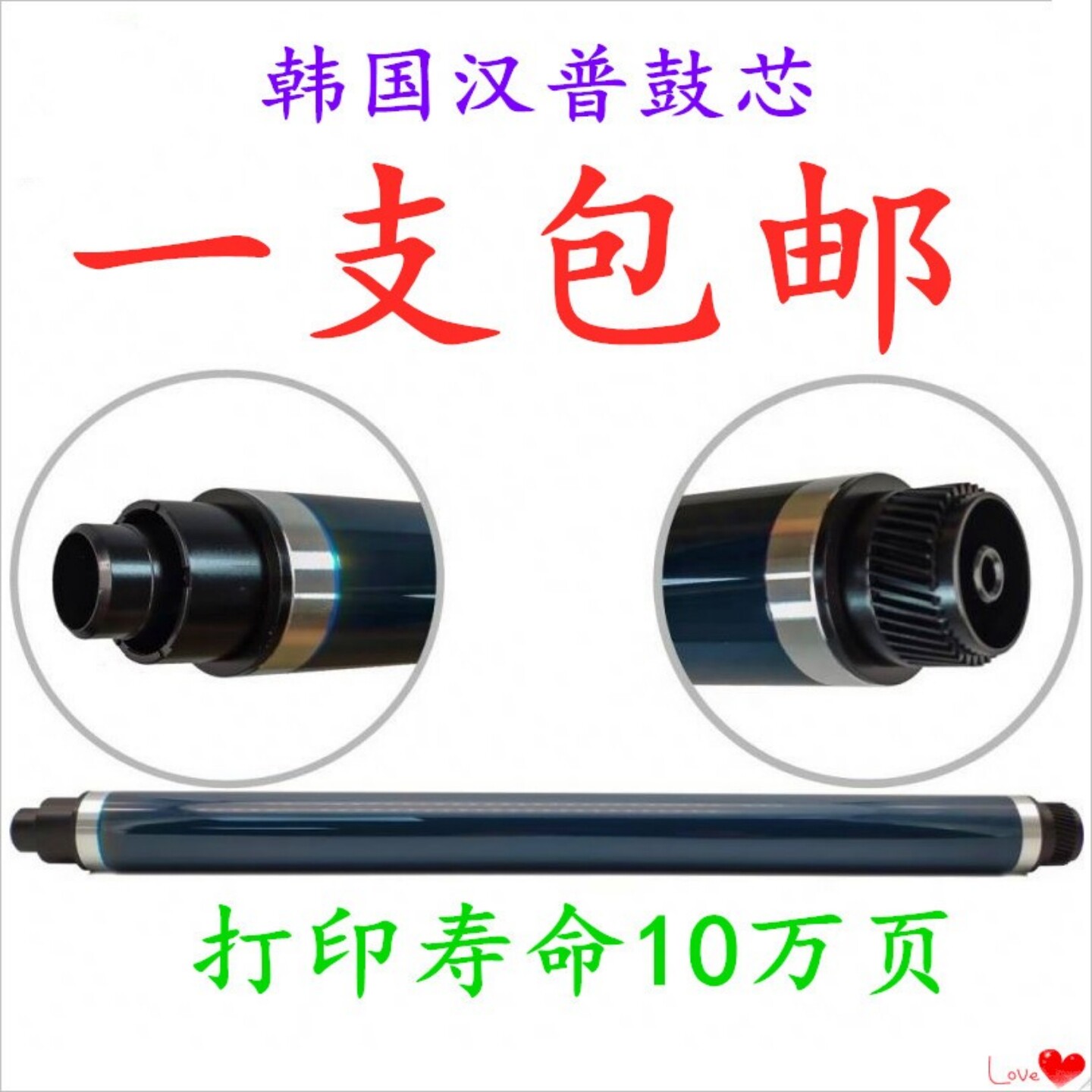 韩国鼓芯，加厚涂层，长寿命配方图片