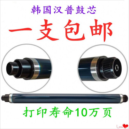 韩国鼓芯，加厚涂层，长寿命配方