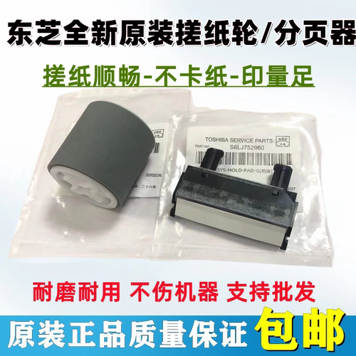 东芝2006 2303 2306 2307 2323 2523 2823 2829 2506 搓纸轮 分页