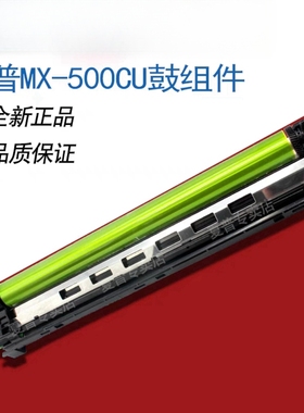 原装夏普MX 283 363 453 503 AR 4528 U N 硒鼓 感光鼓 组件 套鼓