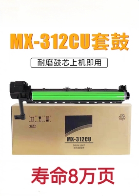 适用夏普MX-312CU套鼓MX-261 M311硒鼓 2608N 3508 2628鼓芯 鼓架