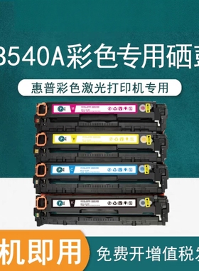 适用惠普CB540A硒鼓CP1215 CM1312nfi HP125A墨盒CP1515n 1518ni
