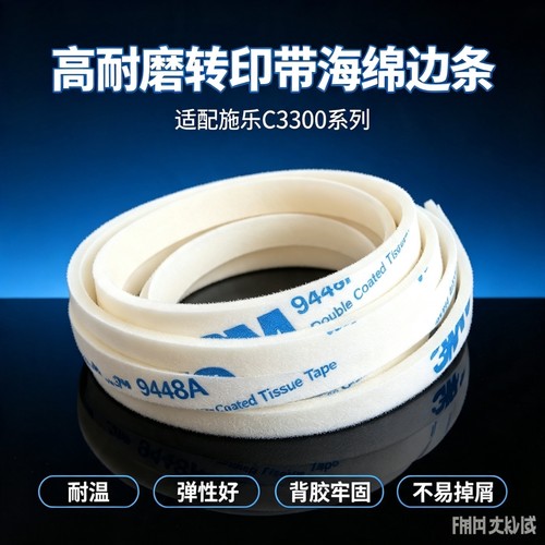 施乐3代4代5代C3300转印带2270膜3370边条4470 5570导轨3375 5575