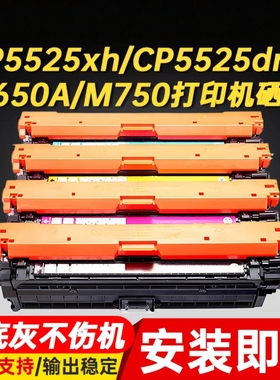 适用惠普CP5525硒鼓 CP5525N/DN/XH M750dn 750n/xh硒鼓CE270A