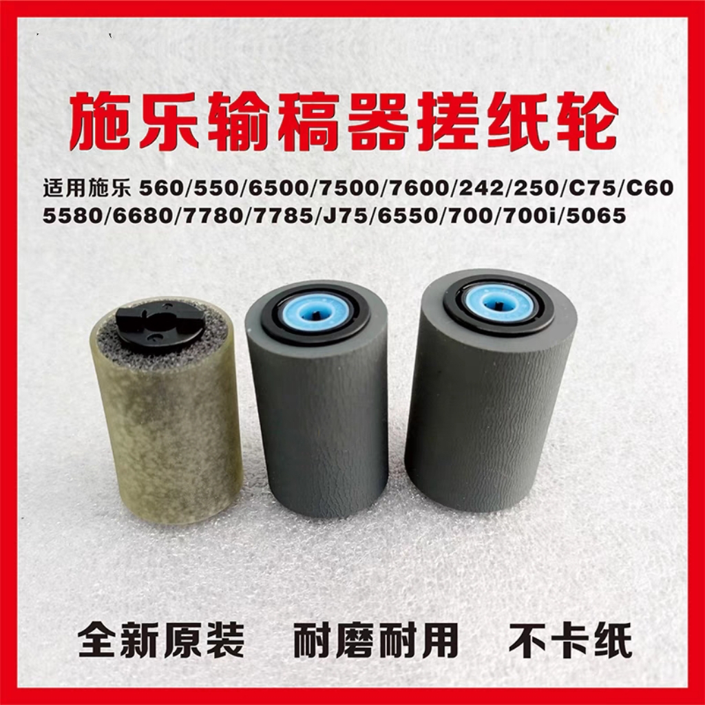 适用施乐C560 700 6680 7780 7785 6500 7500 7600输稿器搓纸轮