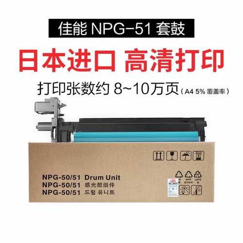 佳能 IR2535 2545 2520i 2530i 2525i NPG 50 51 硒鼓 组件 套鼓