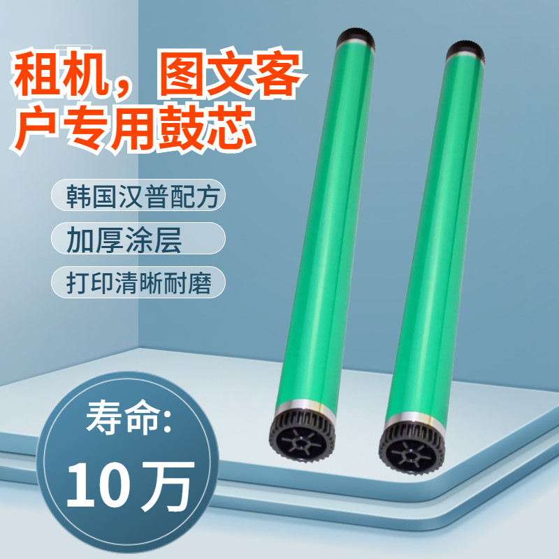 适合柯美美能达BH283 250 350 282 7828 363 423 3510鼓芯 感光鼓