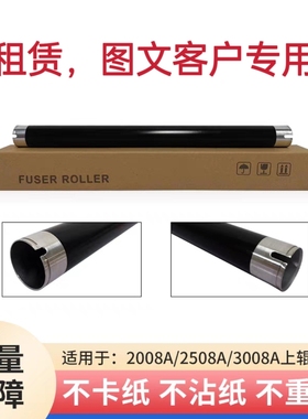 适合 东芝 3018 2518A 3518 4518 5018AG 3118 3618定影上辊 上轴