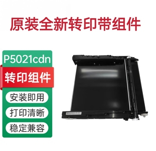 5526转印带组件 京瓷P5021 M5521 5026 转印皮带 5018