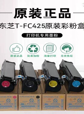 适合东芝FC425粉盒 2020 2520 3025 3525 4525 5525 6525AC碳粉