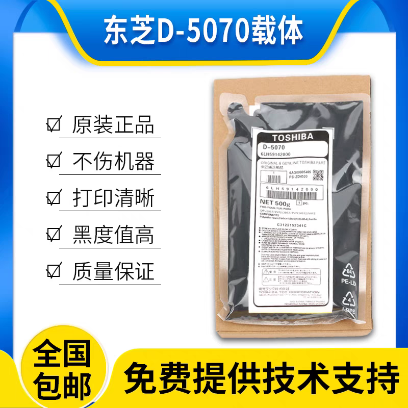 适合东芝3018 4518 5018 3518 5008载体457 507 D-5070显影剂铁粉