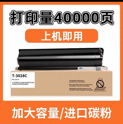 适用 东芝3028A墨粉 3528 2528 4528AG T-3028C 粉盒 粉仓 碳粉