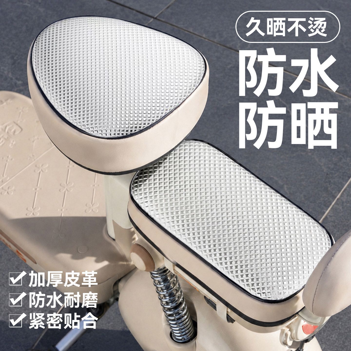 电动车防晒坐垫套夏季隔热加厚防水座套适用雅迪爱玛电瓶车座椅套