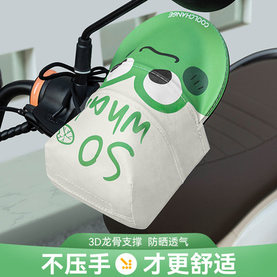 3D立体支撑防晒防水电动车手把套