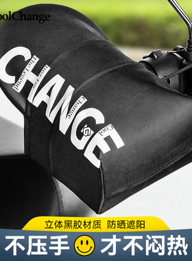 电动车防晒手套夏季电瓶摩托车手把套遮阳防水挡风电车把手护手罩