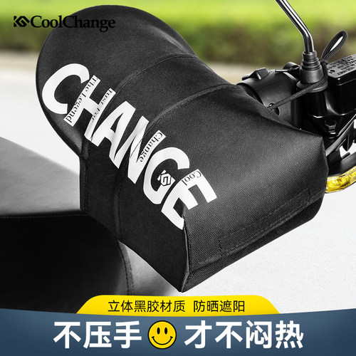 3D立体电动车手把套遮阳防晒防水