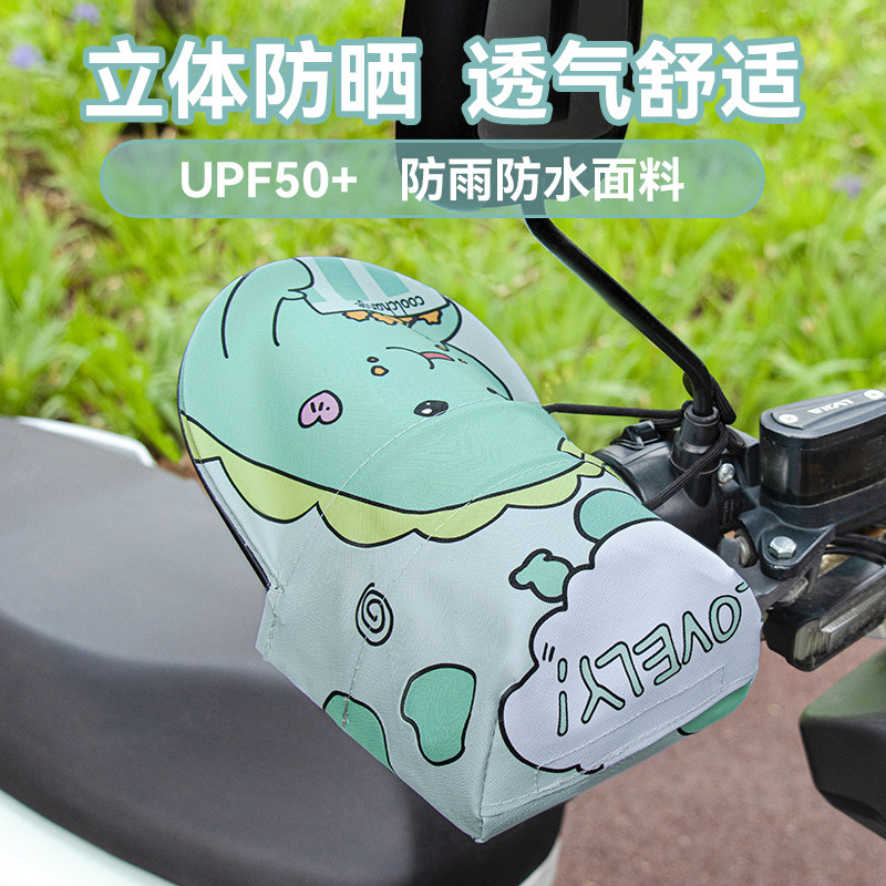 电动车防晒手套夏季摩托手把套防水挡风遮阳防紫外线电瓶车护手罩