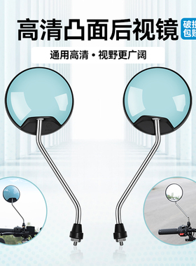电动车后视镜通用雅迪爱玛电瓶自行车反光镜凸面广角改装倒车镜子