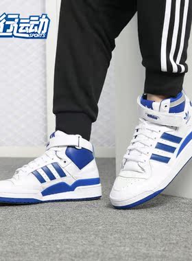 Adidas/阿迪达斯正品三叶草男Forum白蓝高帮运动休闲板鞋F37830