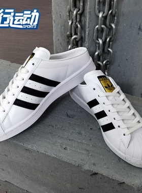 Adidas/阿迪达斯正品三叶草 SUPERSTAR MULE男女经典运动鞋FX0527