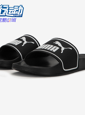 Puma/彪马正品夏季新款运动男女同款一字拖沙滩拖鞋384139-01