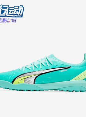 Puma/彪马正品Ultra Ultimate Cage 男子足球鞋107210-03