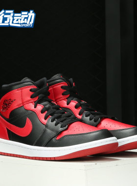 Nike/耐克正品AIR JORDAN 1 Mid “Bred” 男子篮球鞋 554724-074