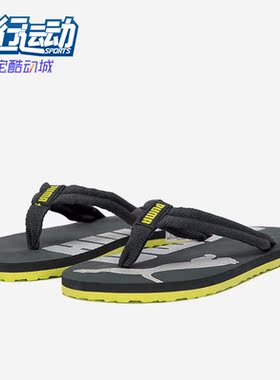 Puma/彪马正品新款男女同款凉拖运动沙滩拖鞋透气人字拖360248-58