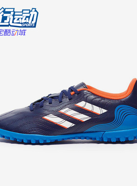 Adidas/阿迪达斯正品COPA SENSE.4 男女硬人造草坪足球鞋GW7390
