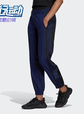 Adidas/阿迪达斯正品三叶草女子侧开纽扣运动长裤H37072