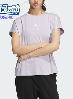 Adidas/阿迪达斯正品LOUNGE SILKY T女士宽松圆领T恤IM8860