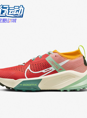 Nike/耐克正品ZoomX Zegama Trail女子舒适跑步运动鞋 DH0625-800