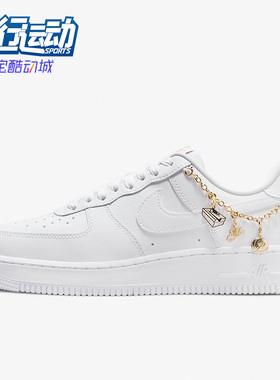 Nike/耐克正品Air Force 1 AF1 链条女子时尚运动板鞋 DD1525-100