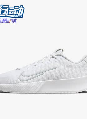 Nike/耐克正品Vapor Lite 2 HC男士透气运动网球鞋DV2018-103