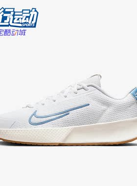 Nike/耐克正品Vapor Lite 2 HC女士硬地球场网球鞋DV2019-105