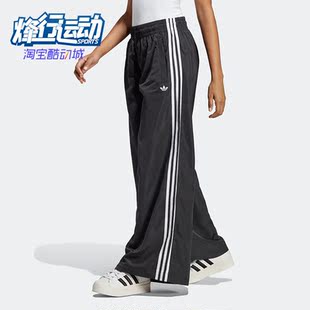 Adidas 三叶草新款 女子运动休闲宽松长裤 IP7137 阿迪达斯正品