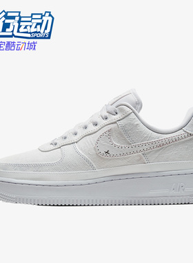 Nike/耐克正品女子舒适休闲鞋Air Force 1运动轻便板鞋CJ1650-101