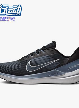 Nike/耐克正品新款Air Winflo 9男子运动缓震跑步鞋DD6203-008