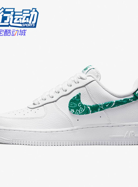 Nike/耐克正品AIR FORCE 1 '07 ESS女子运动板鞋DH4406-102