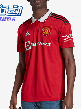 Adidas/阿迪达斯正品男22-23曼联主场球迷版球衣运动足球服H13881