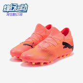 彪马正品 透气耐磨足球鞋 FUTURE Puma MATCH男士 107719