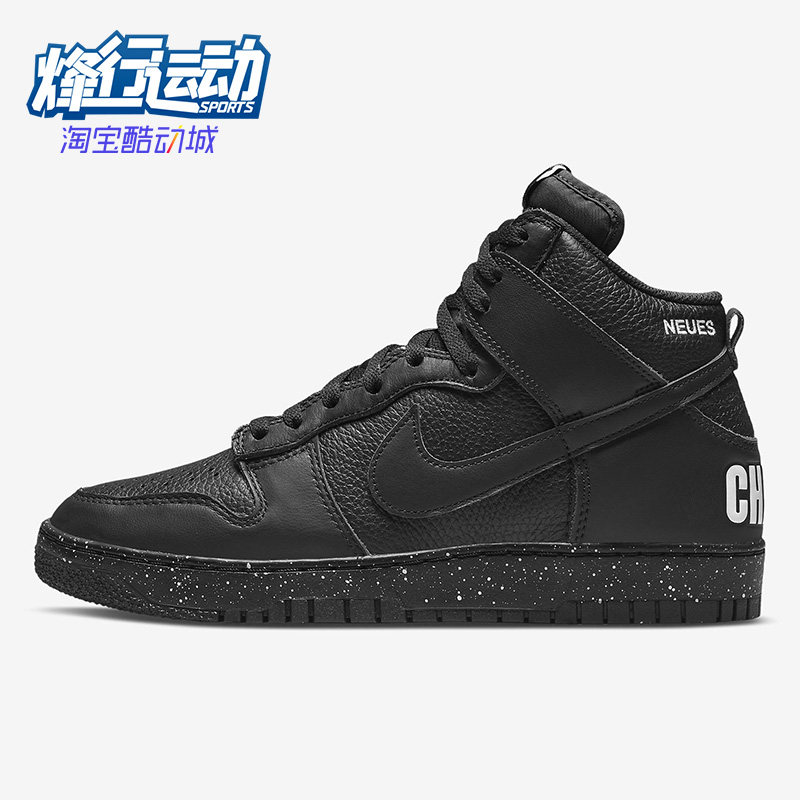 Nike/耐克正品Dunk High 1985男女运动休闲耐磨板鞋 DQ4121-001
