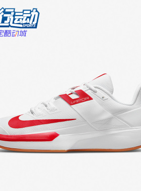 Nike/耐克正品男子休闲VAPOR LITE HC运动透气网球鞋DC3432-188