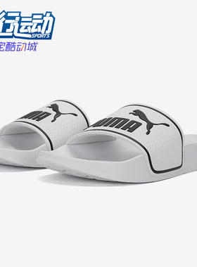 Puma/彪马正品夏季新款男女同款轻便一字拖运动休闲凉拖384139-02
