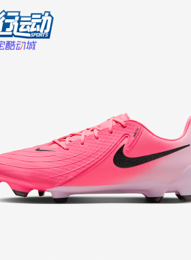 Nike/耐克正品Phantom GX II中端FG/MG男士足球鞋FD6723-600