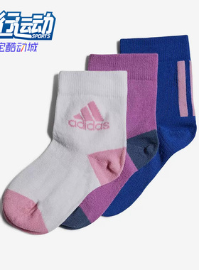 Adidas/阿迪达斯正品冬季新款儿童运动透气耐磨短袜三双装 HM2314