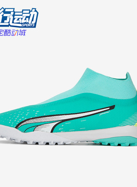 Puma/彪马正品男子时尚潮流百搭休闲舒适碎钉运动足球鞋107245-03