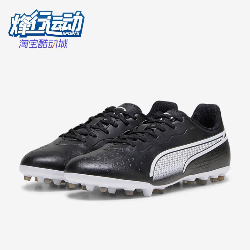 Puma/彪马正品KING MATCH男子轻便稳固透气MG足球鞋107572-01